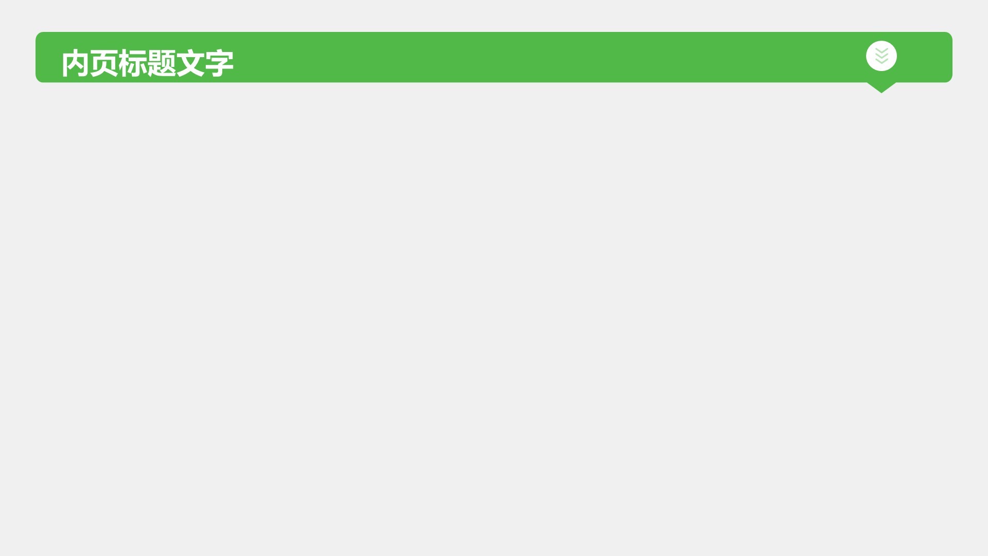 绿色小清新环保公益营销方案PPT