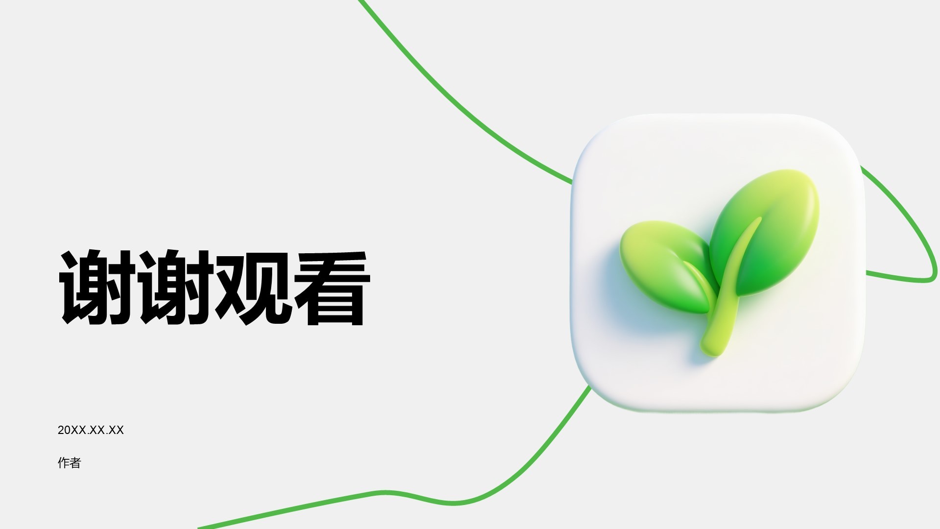 绿色小清新环保公益营销方案PPT