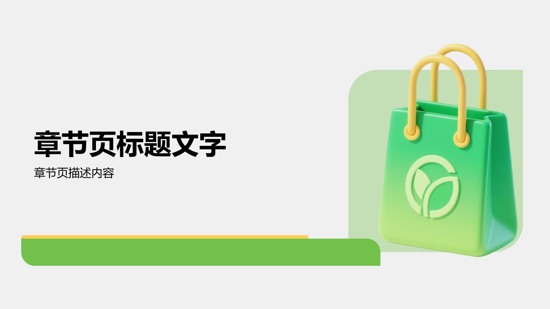 环保公益知识科普PPT主题