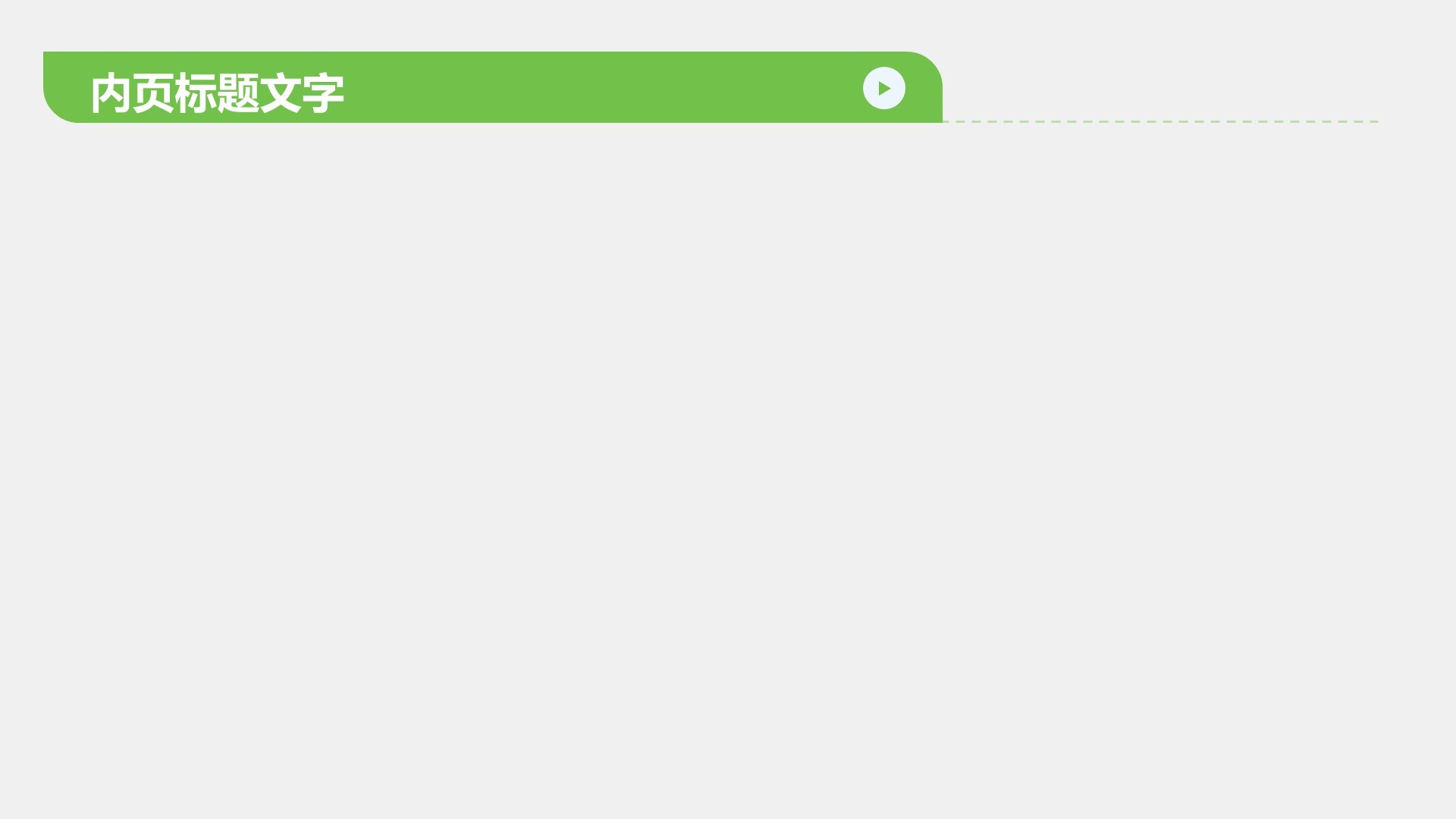 环保公益知识科普PPT主题