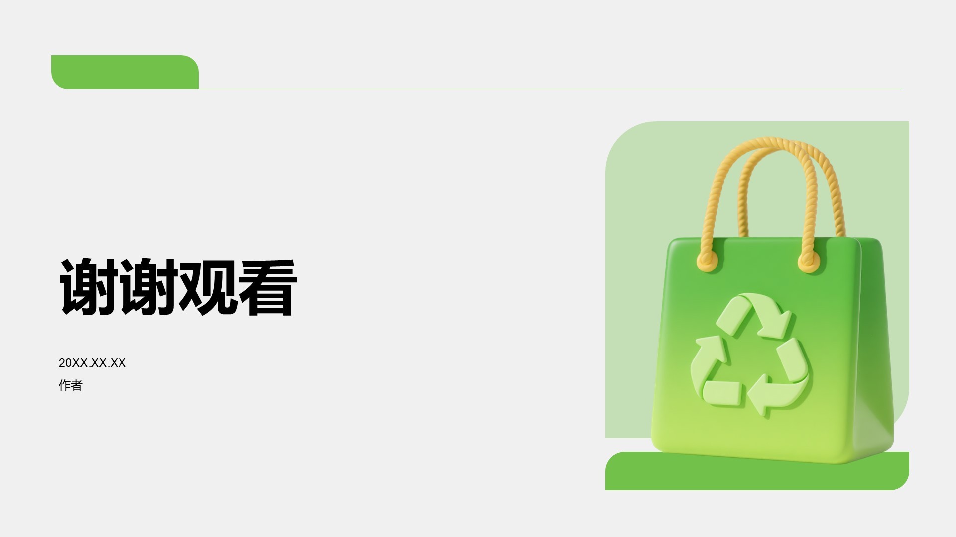 环保公益知识科普PPT主题