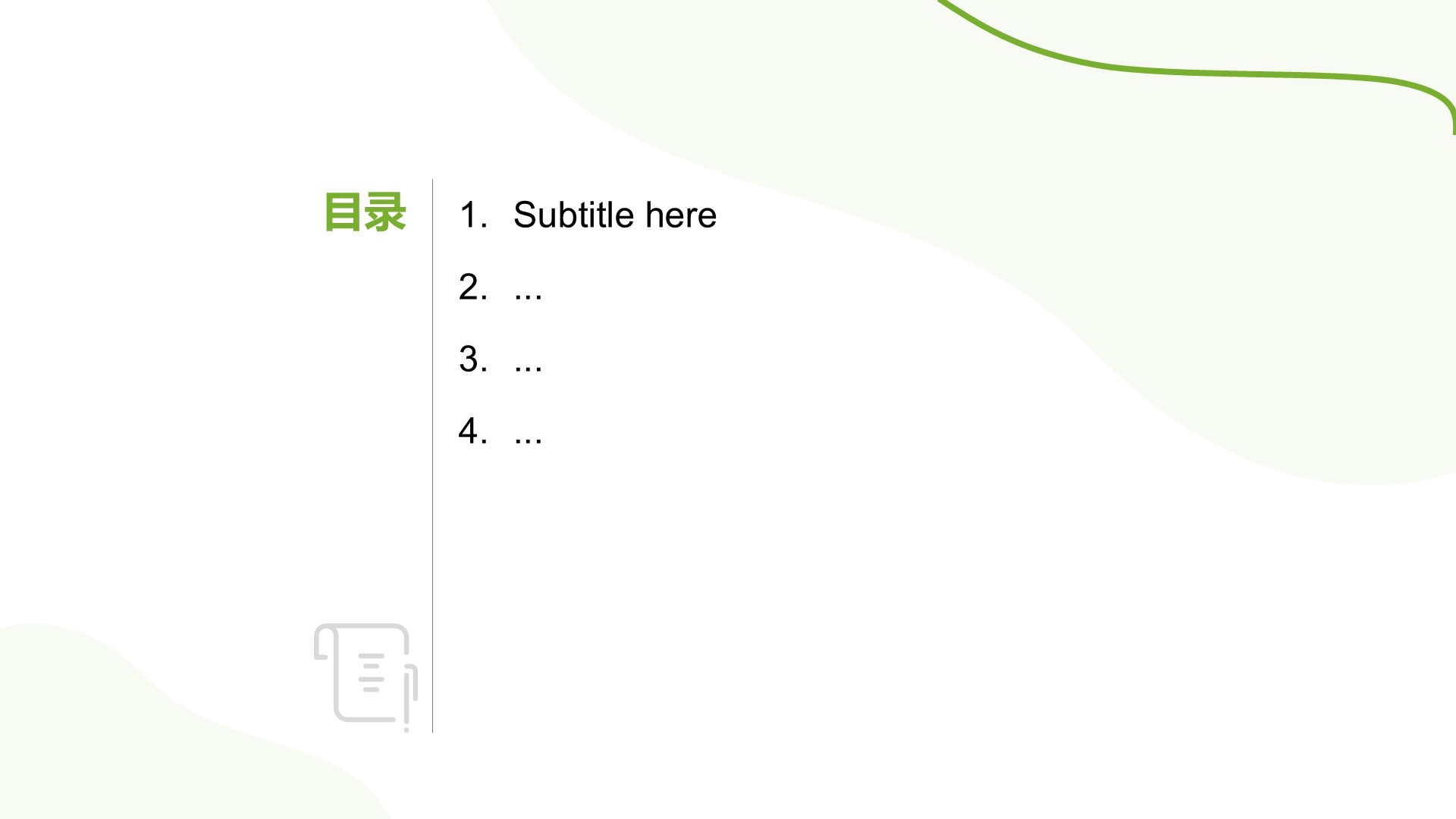 环保公益科普学习PPT主题