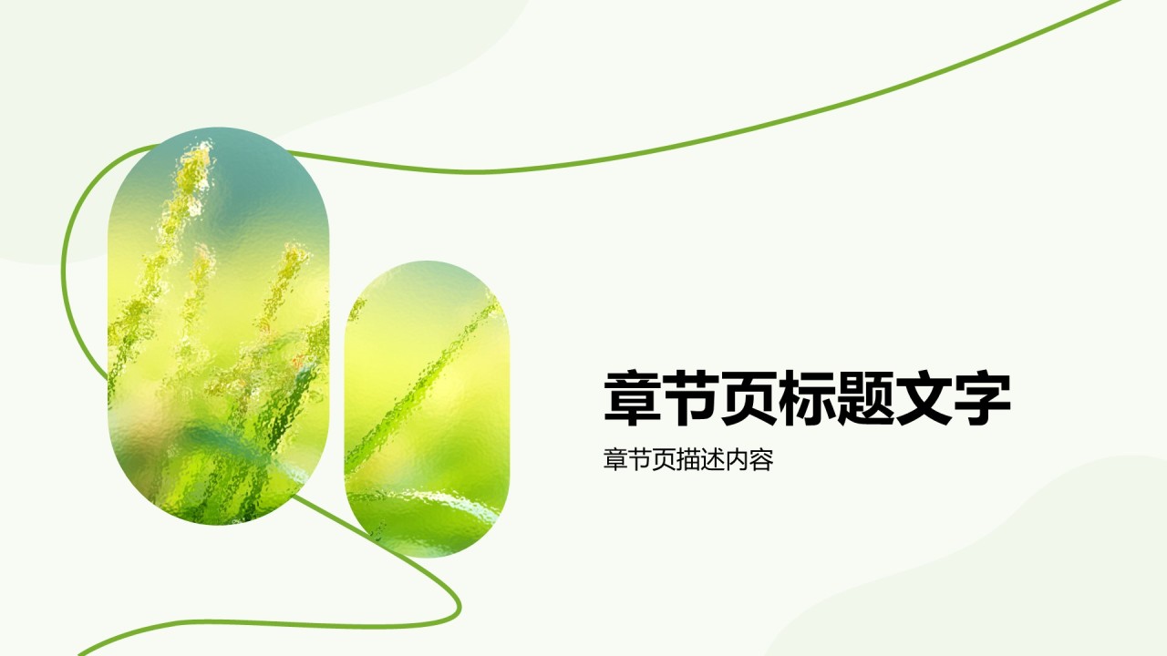 环保公益科普学习PPT主题