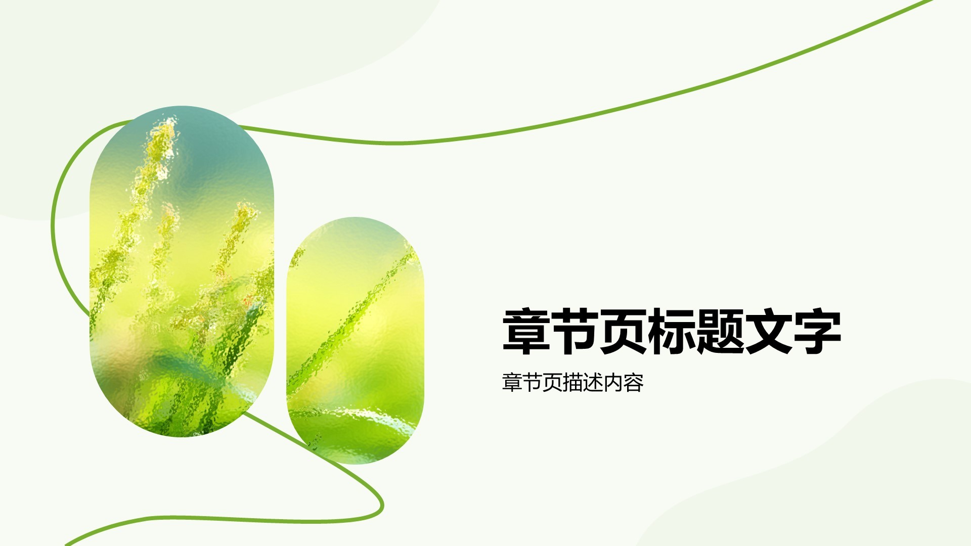 环保公益科普学习PPT主题