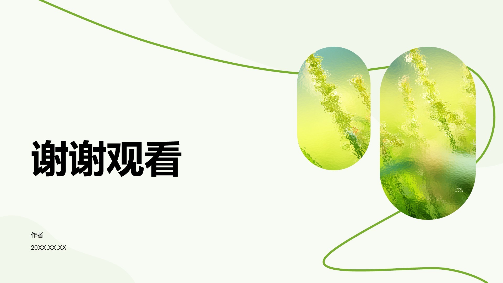 环保公益科普学习PPT主题