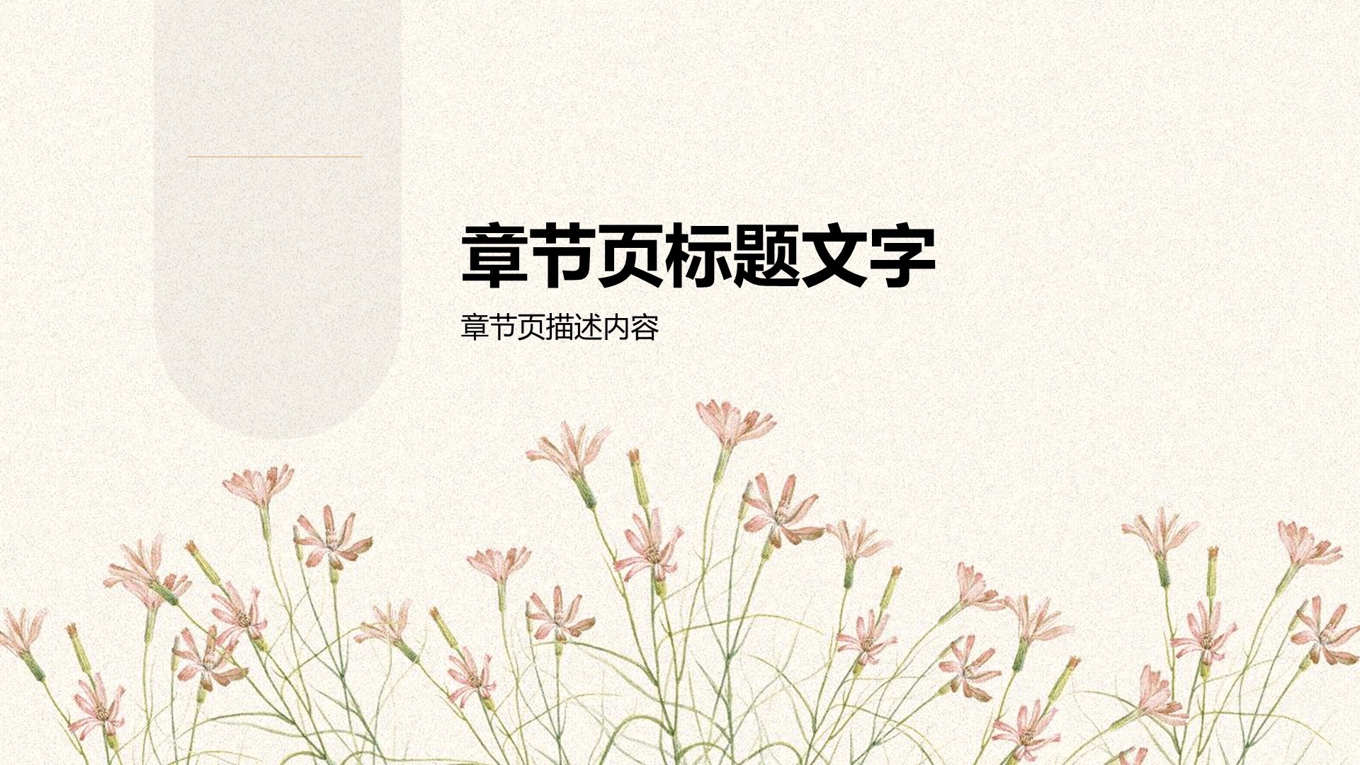 环保公益知识培训PPT主题