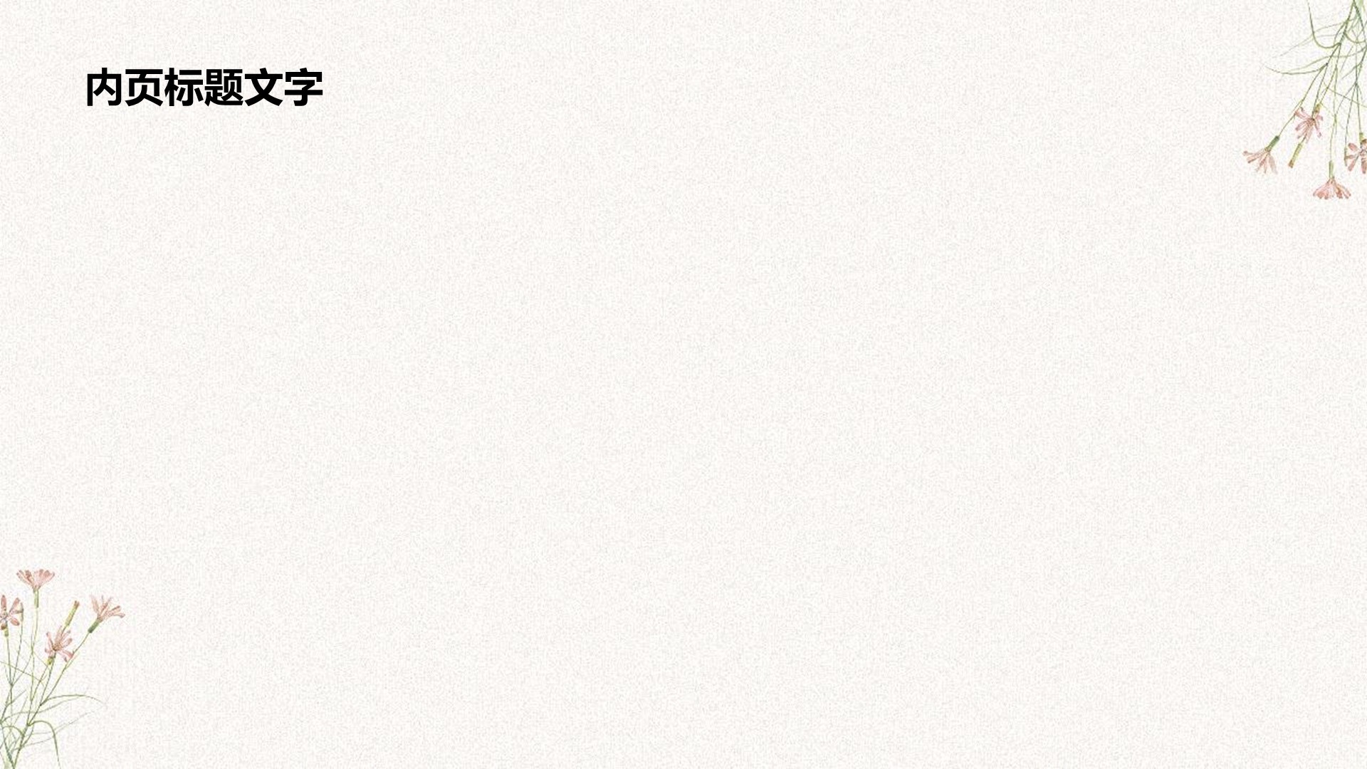 环保公益知识培训PPT主题