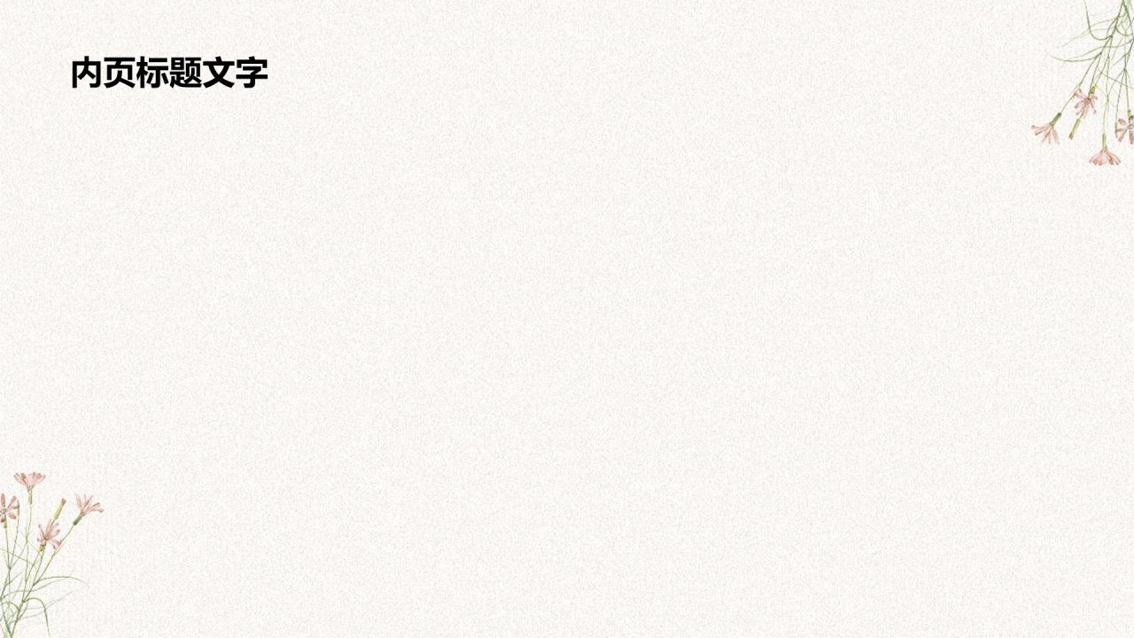 环保公益知识培训PPT主题