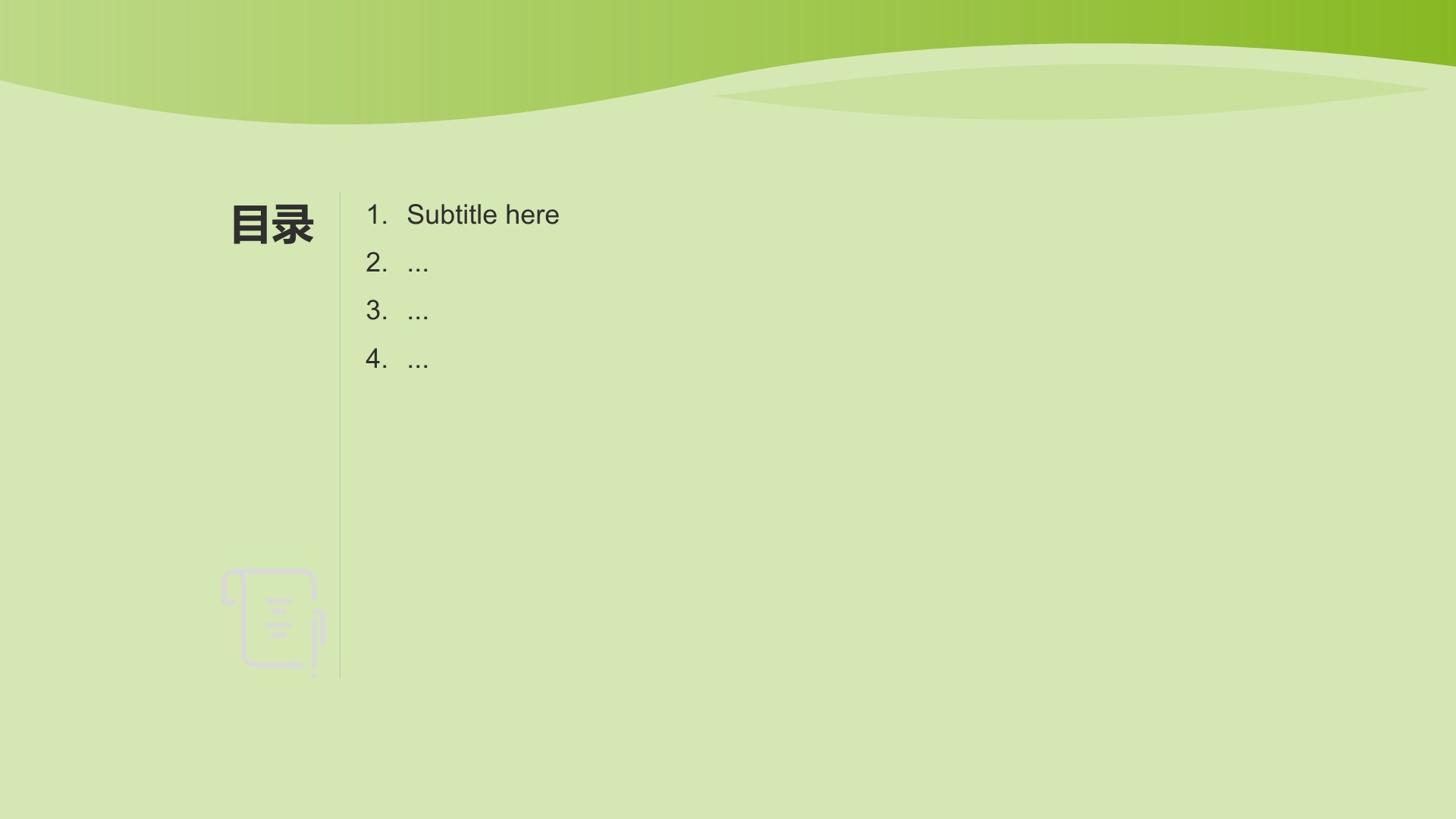 环保公益营销策划PPT主题