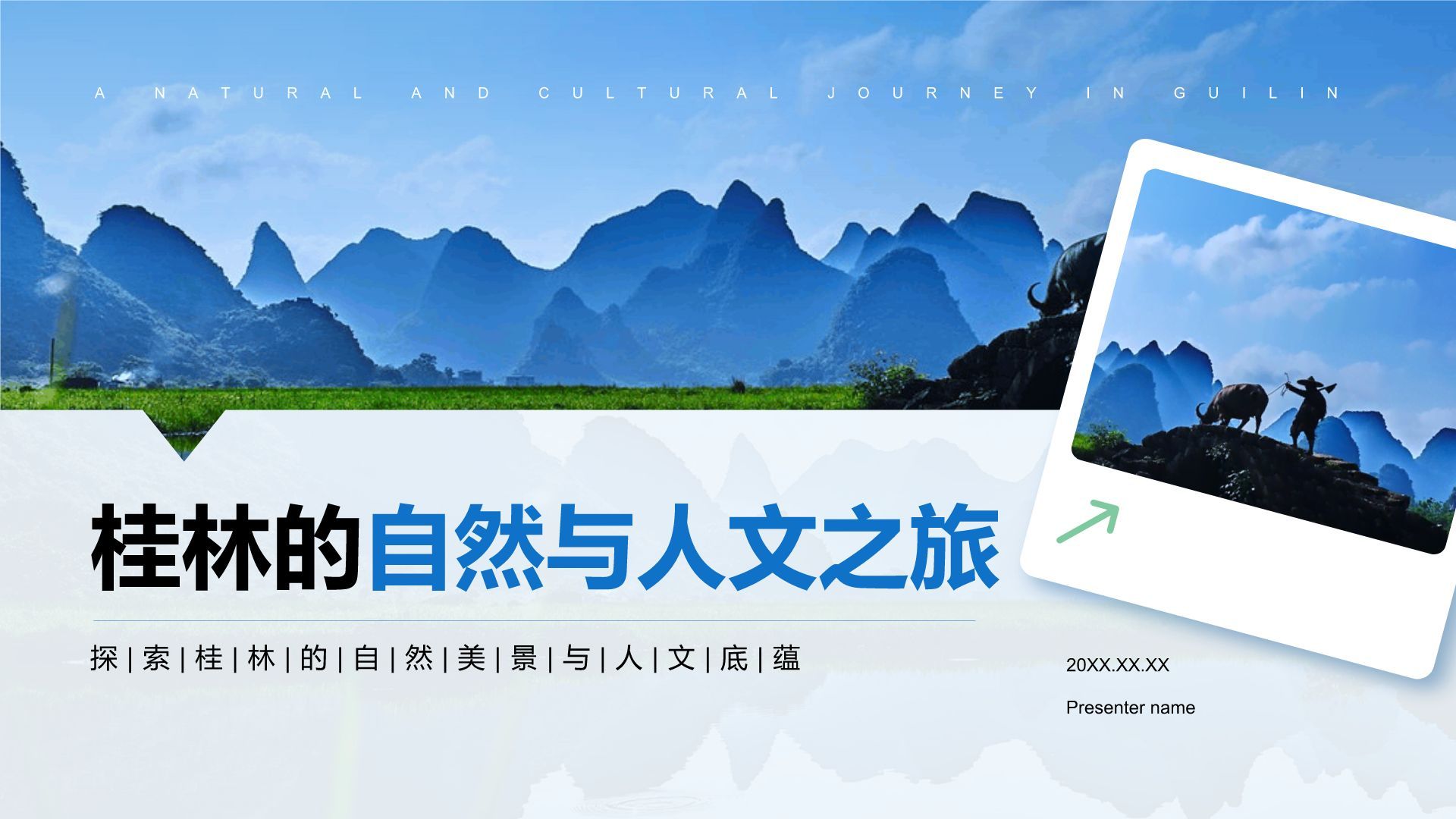 蓝色摄影风桂林的自然与人文之旅PPT模板