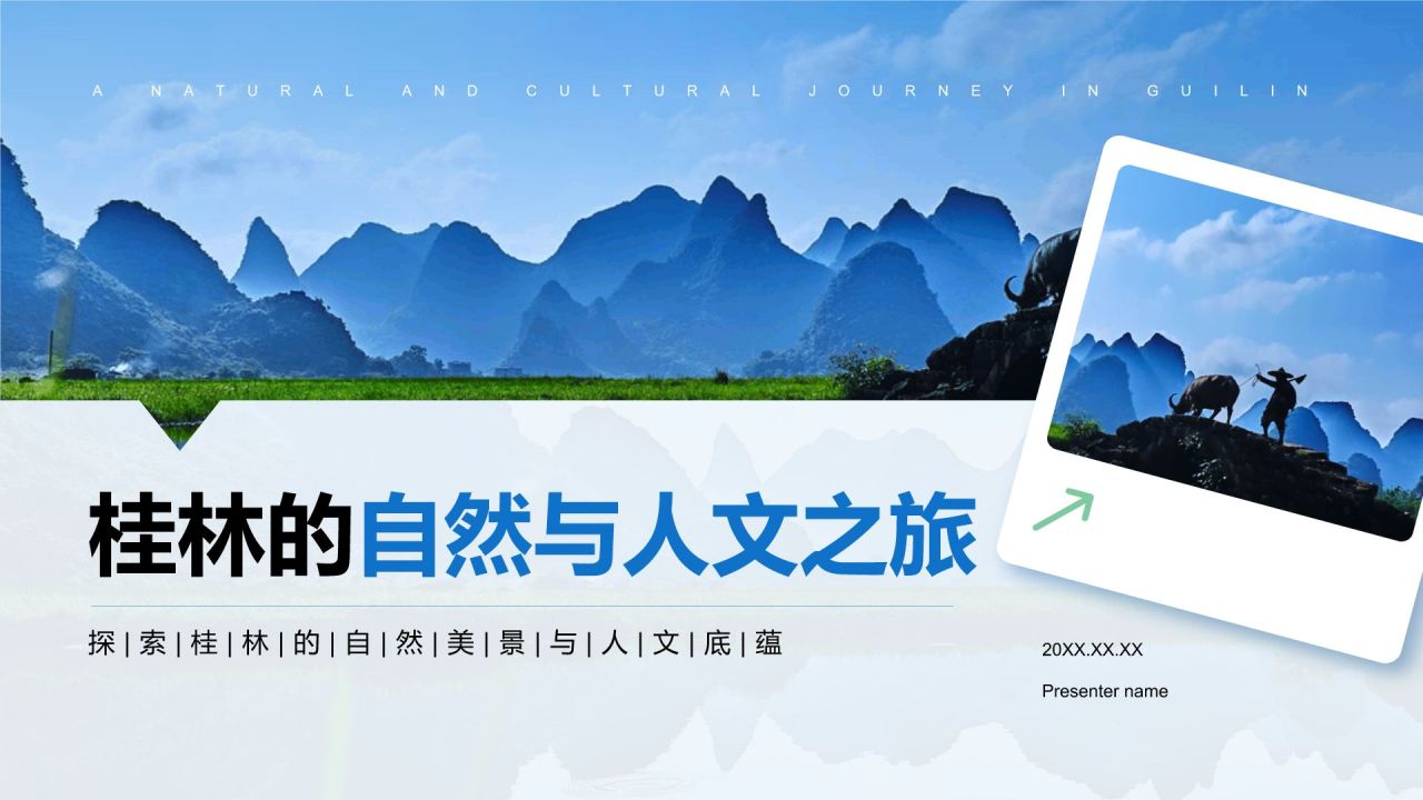 蓝色摄影风桂林的自然与人文之旅PPT模板