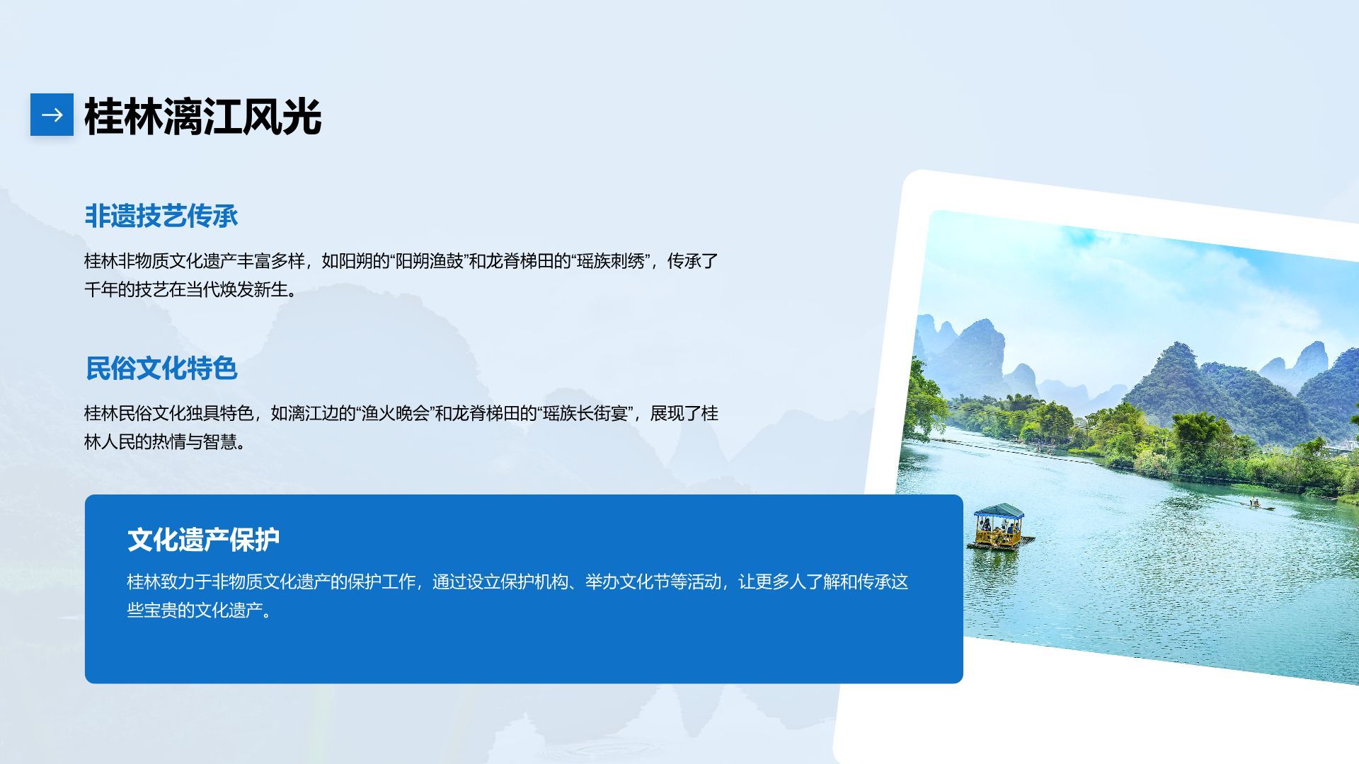 蓝色摄影风桂林的自然与人文之旅PPT模板