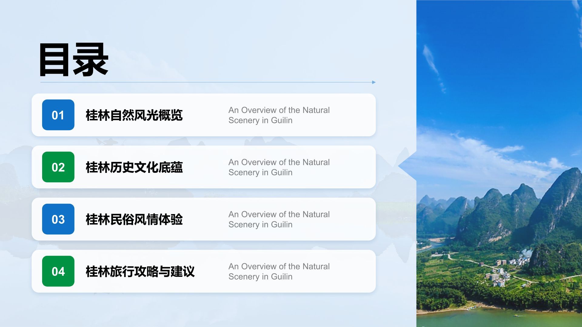 蓝色摄影风桂林的自然与人文之旅PPT模板