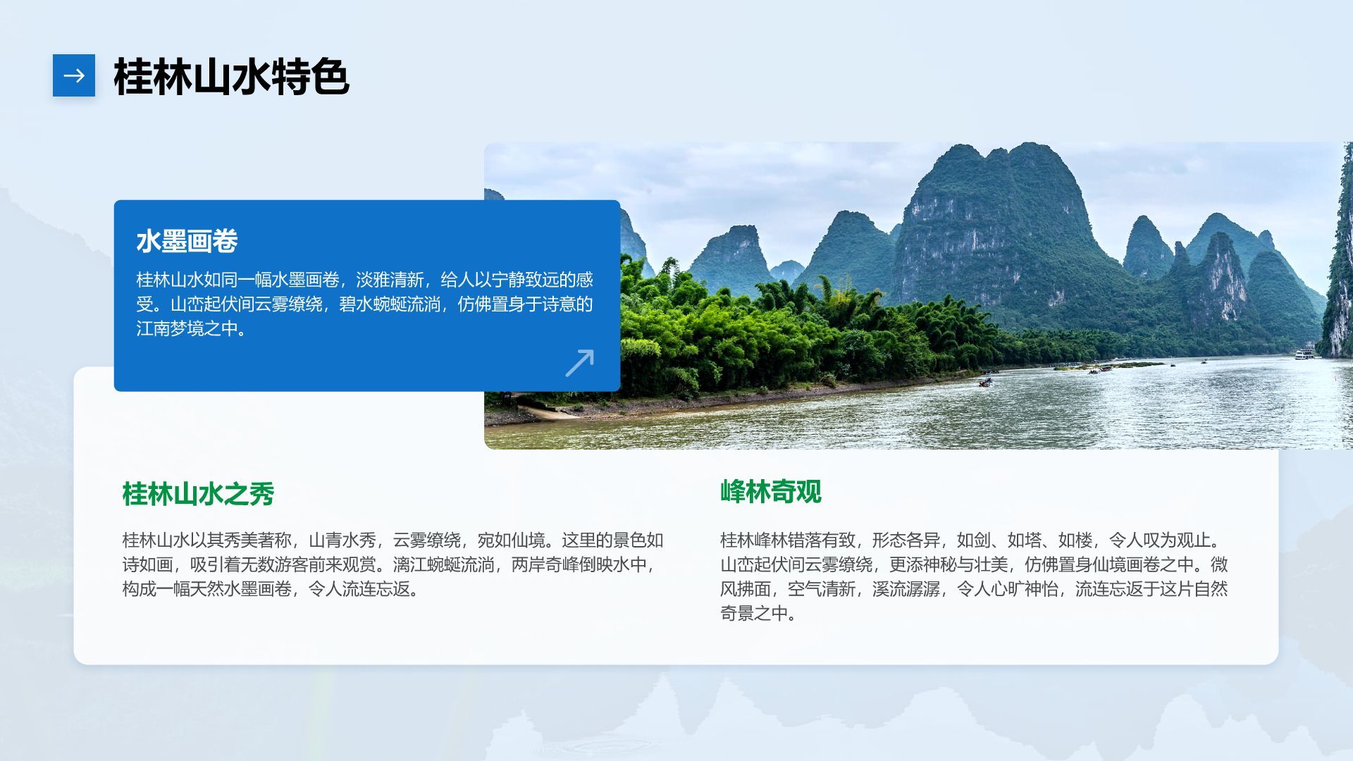 蓝色摄影风桂林的自然与人文之旅PPT模板