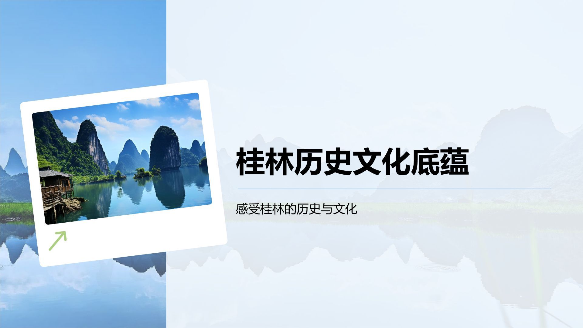 蓝色摄影风桂林的自然与人文之旅PPT模板