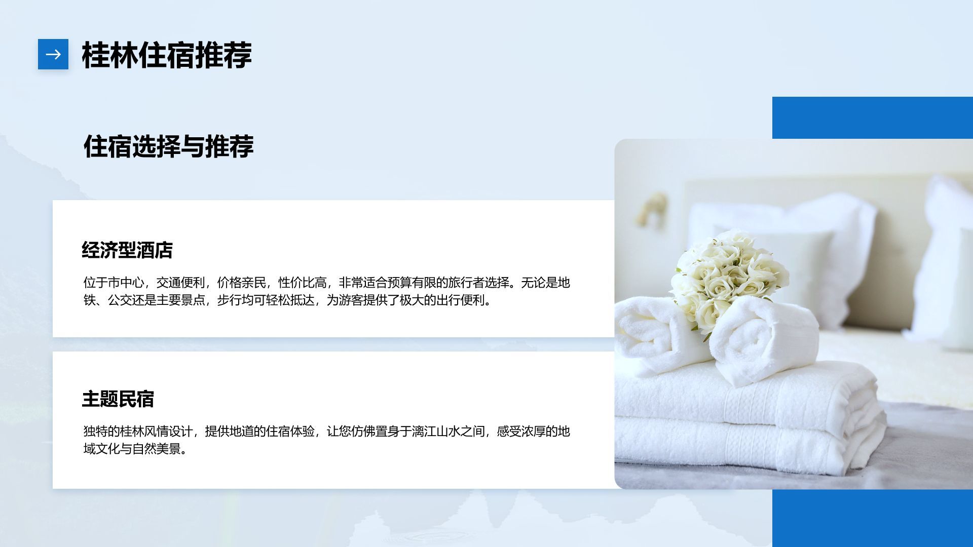 蓝色摄影风桂林的自然与人文之旅PPT模板