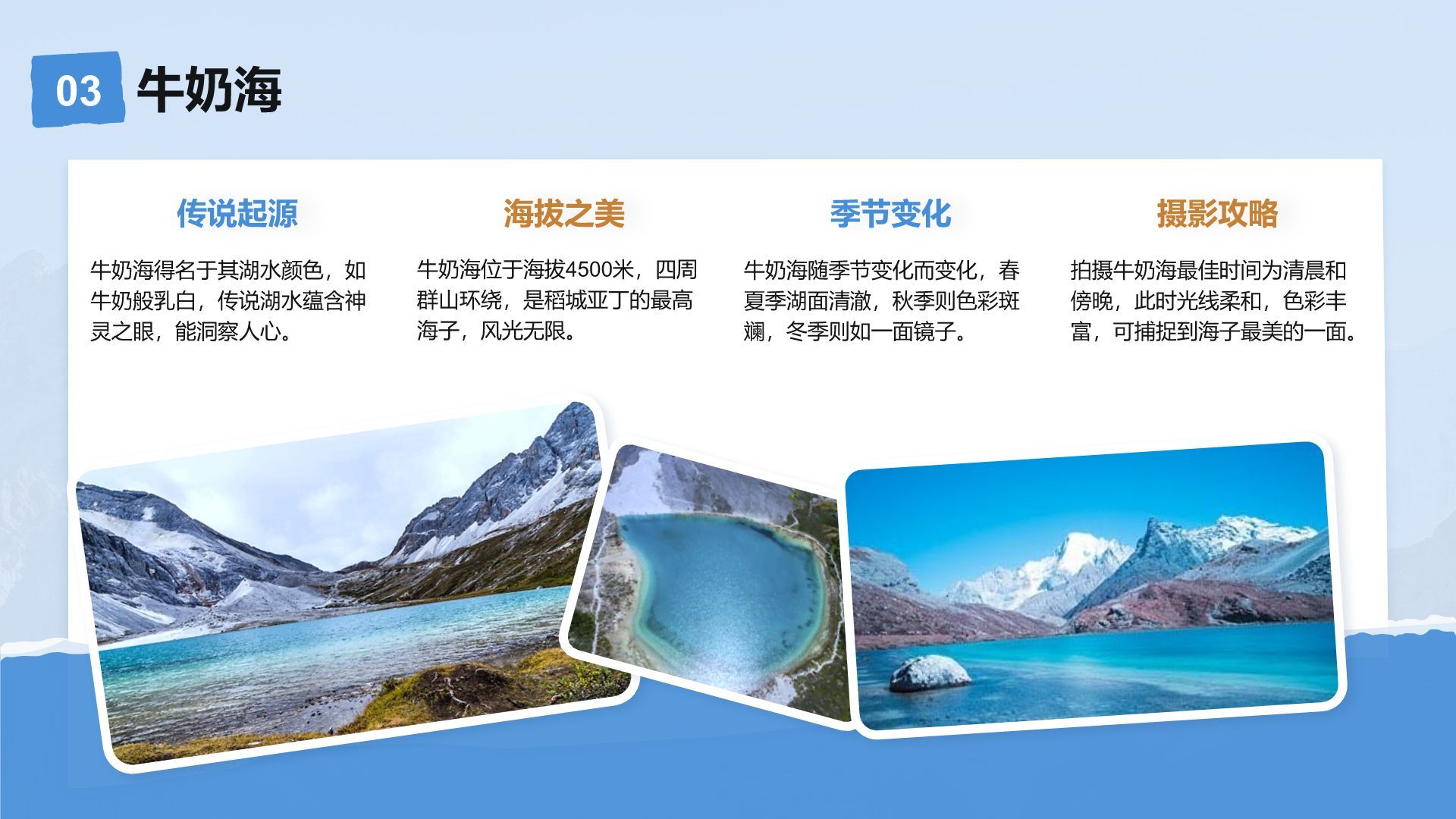 蓝色摄影风走进稻城亚丁：我的家乡秘境之旅PPT模板