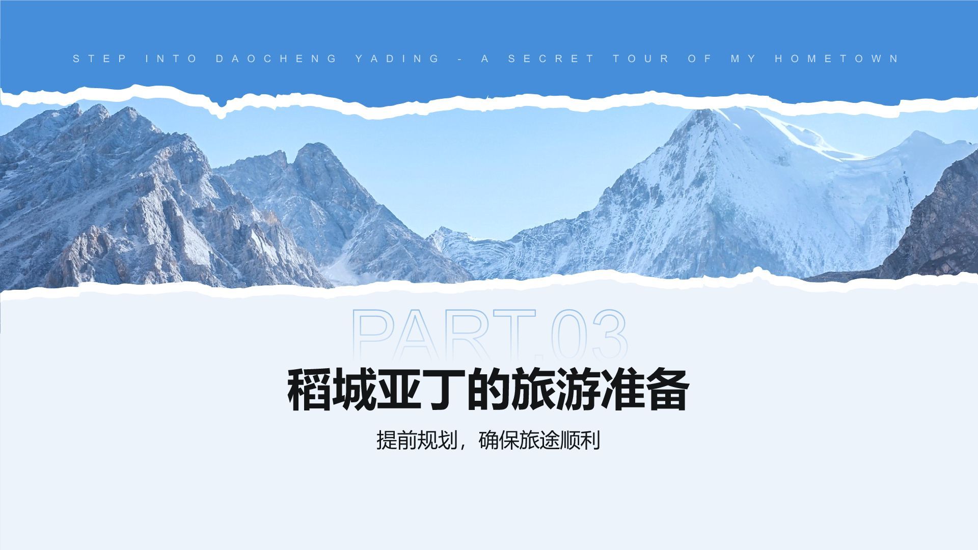 蓝色摄影风走进稻城亚丁：我的家乡秘境之旅PPT模板
