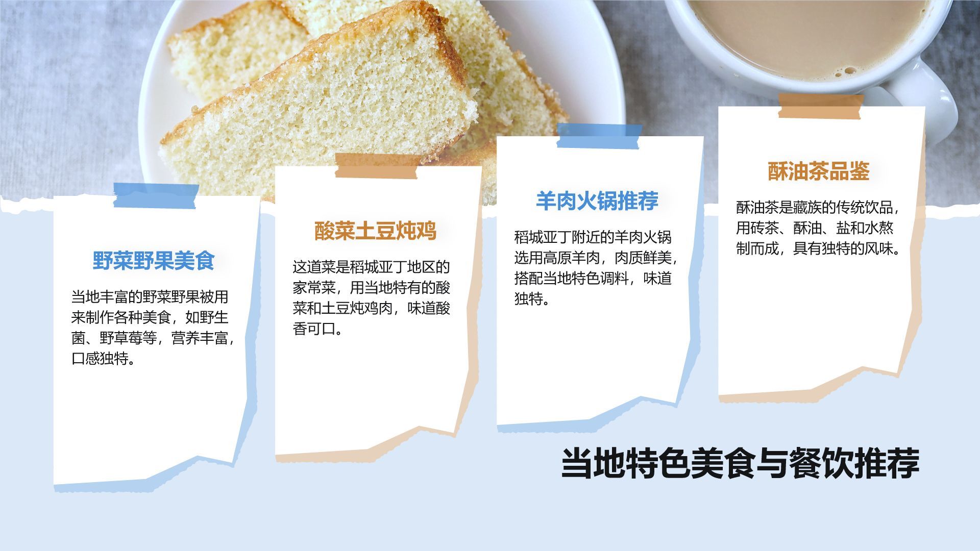 蓝色摄影风走进稻城亚丁：我的家乡秘境之旅PPT模板