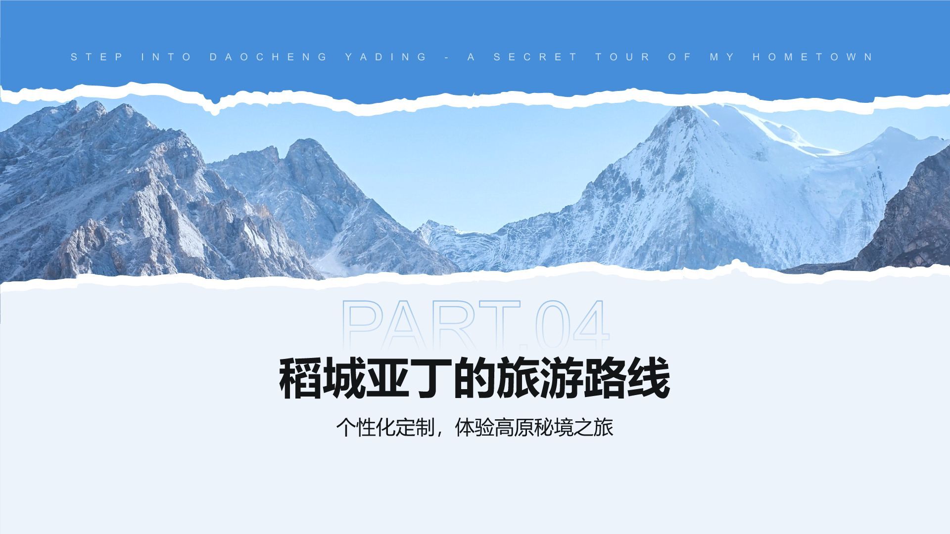 蓝色摄影风走进稻城亚丁：我的家乡秘境之旅PPT模板