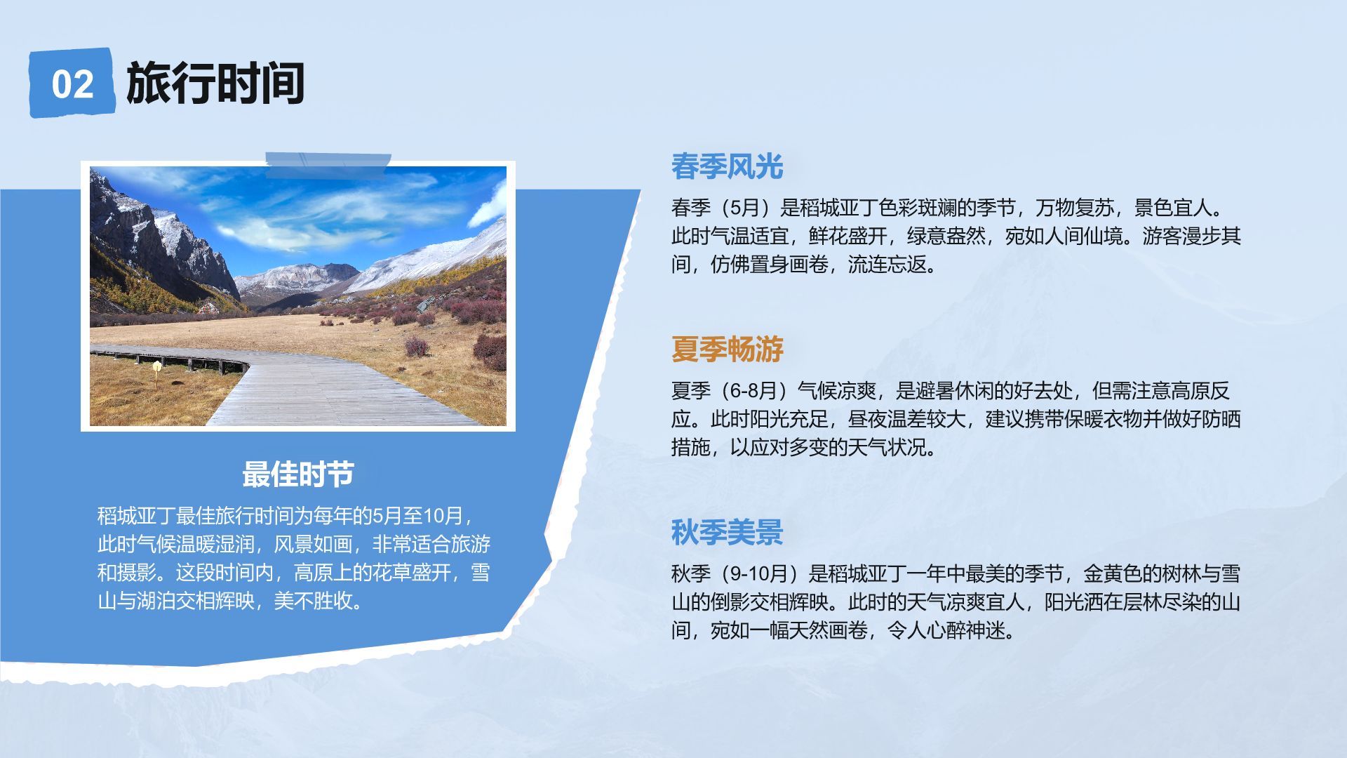 蓝色摄影风走进稻城亚丁：我的家乡秘境之旅PPT模板