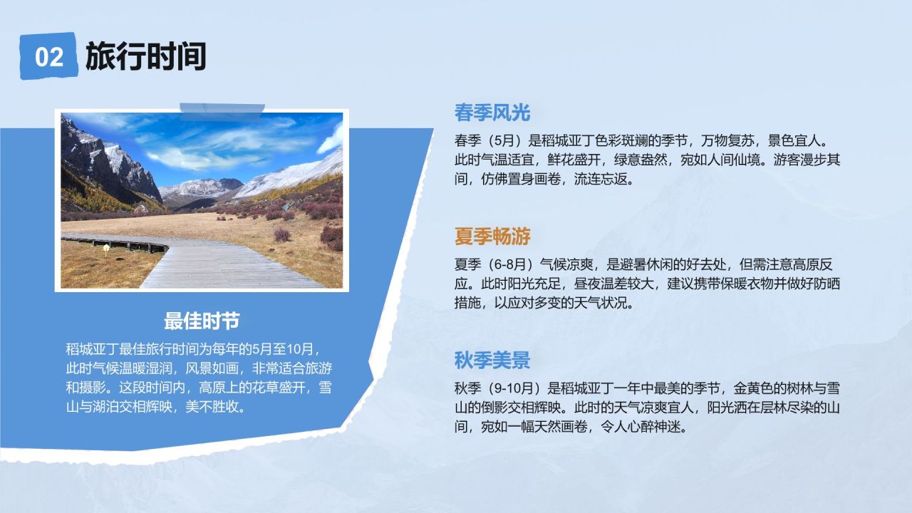 蓝色摄影风走进稻城亚丁:我的家乡秘境之旅PPT模板