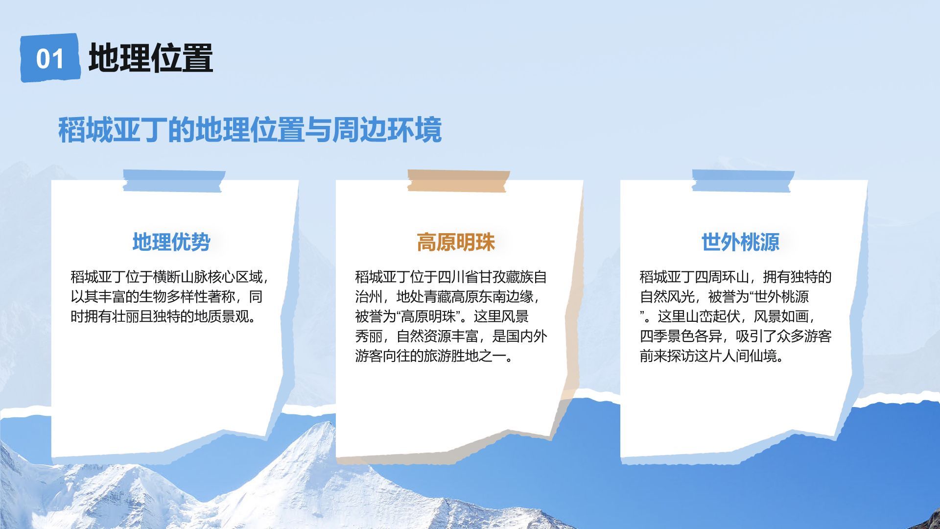蓝色摄影风走进稻城亚丁：我的家乡秘境之旅PPT模板