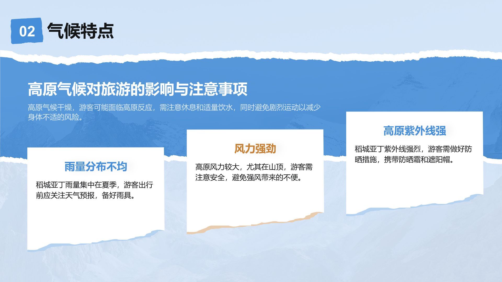 蓝色摄影风走进稻城亚丁：我的家乡秘境之旅PPT模板