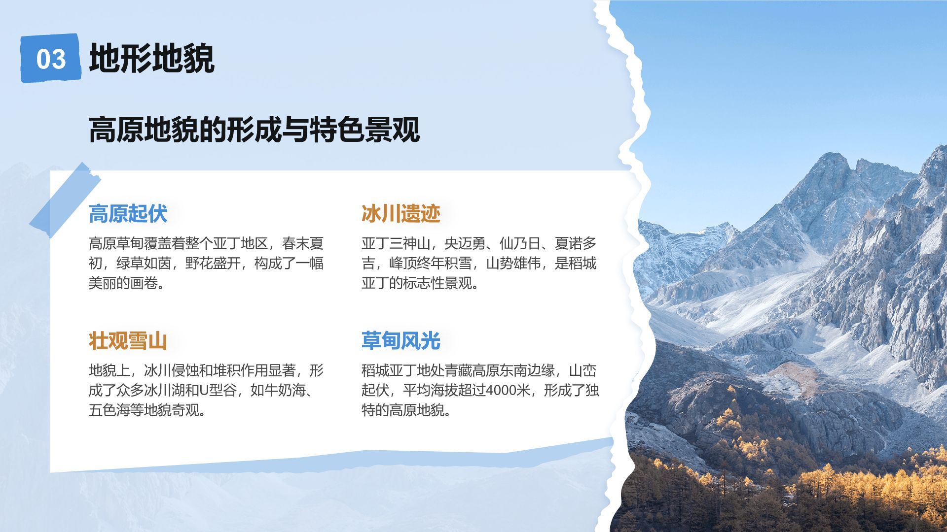 蓝色摄影风走进稻城亚丁：我的家乡秘境之旅PPT模板