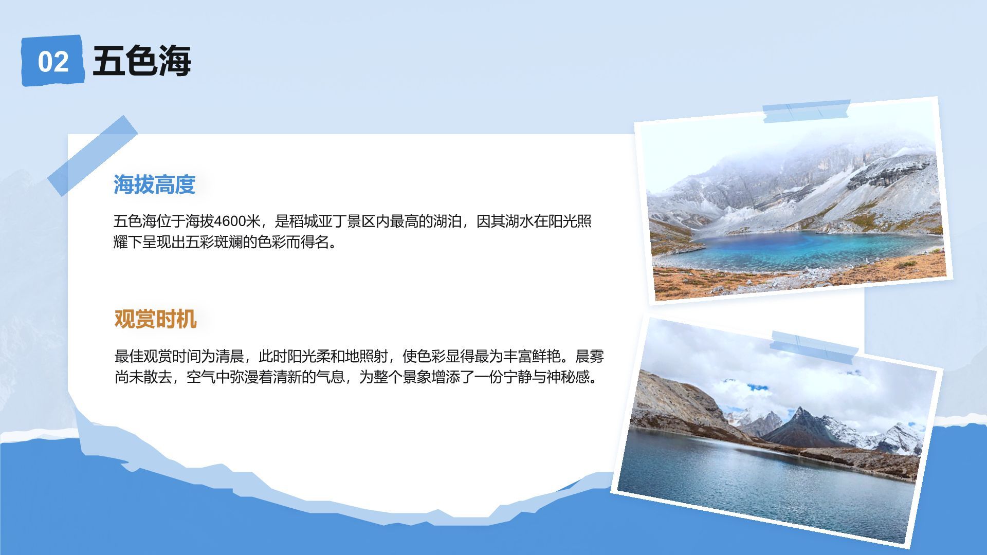 蓝色摄影风走进稻城亚丁：我的家乡秘境之旅PPT模板