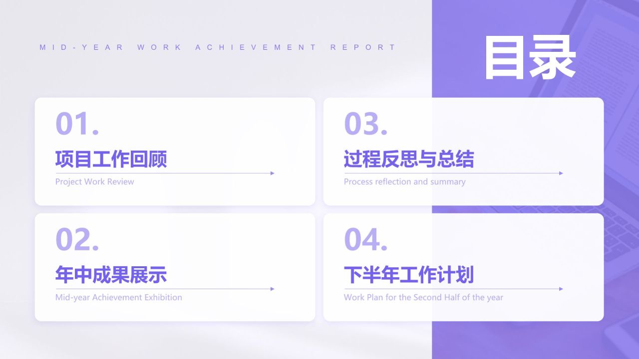 紫色简约风年中工作成果汇报PPT模板