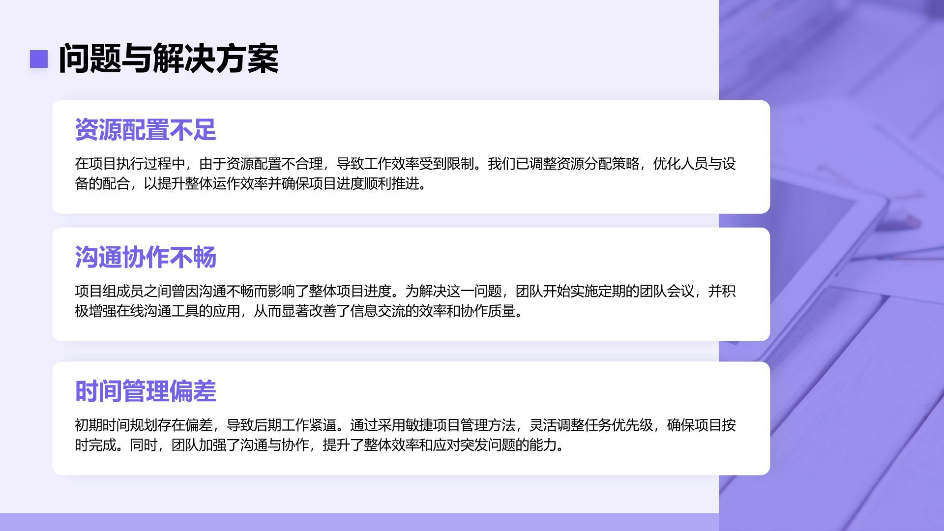 紫色简约风年中工作成果汇报PPT模板