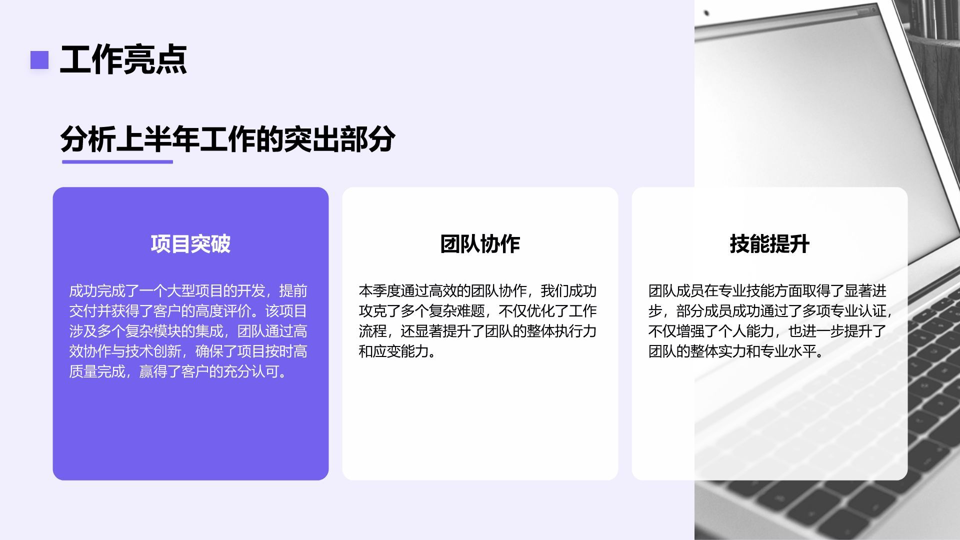紫色简约风年中工作成果汇报PPT模板