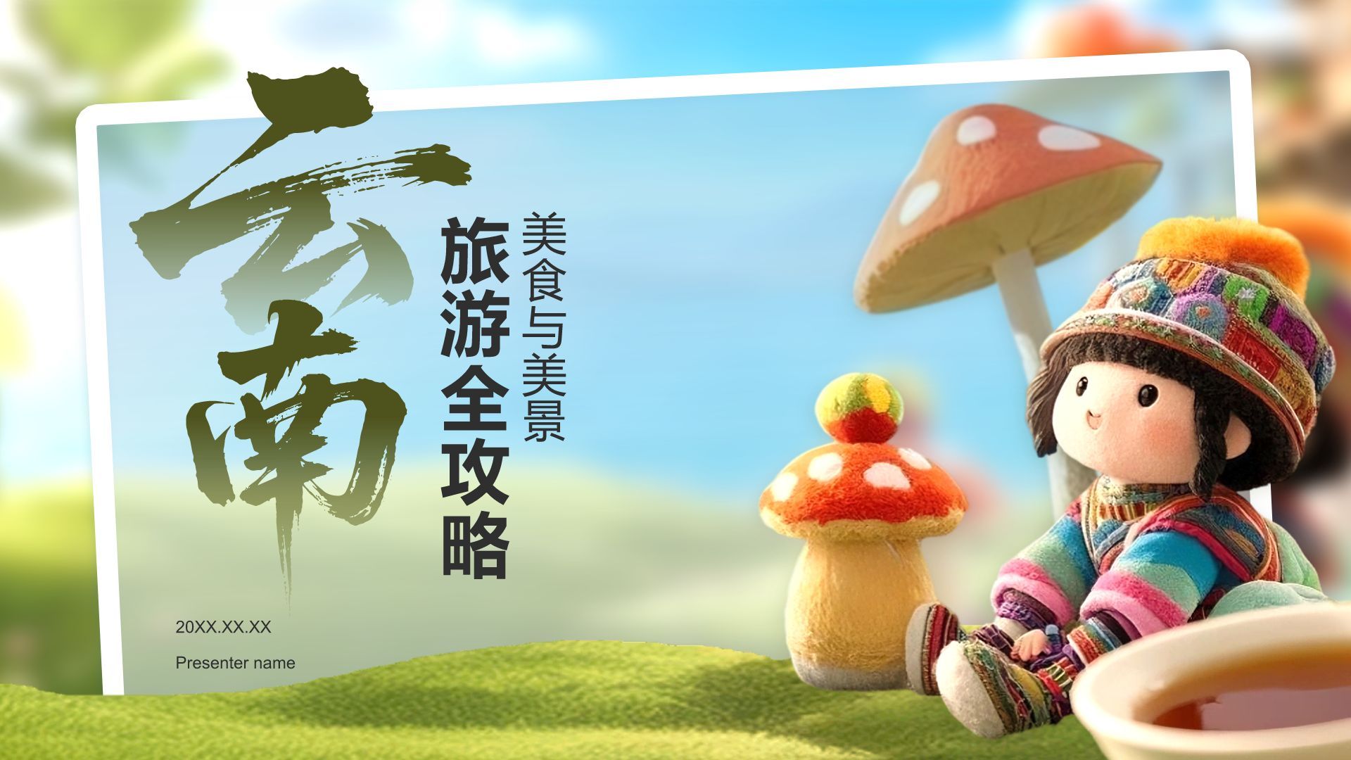 绿色3D风云南旅游全攻略：美景与美食PPT模板