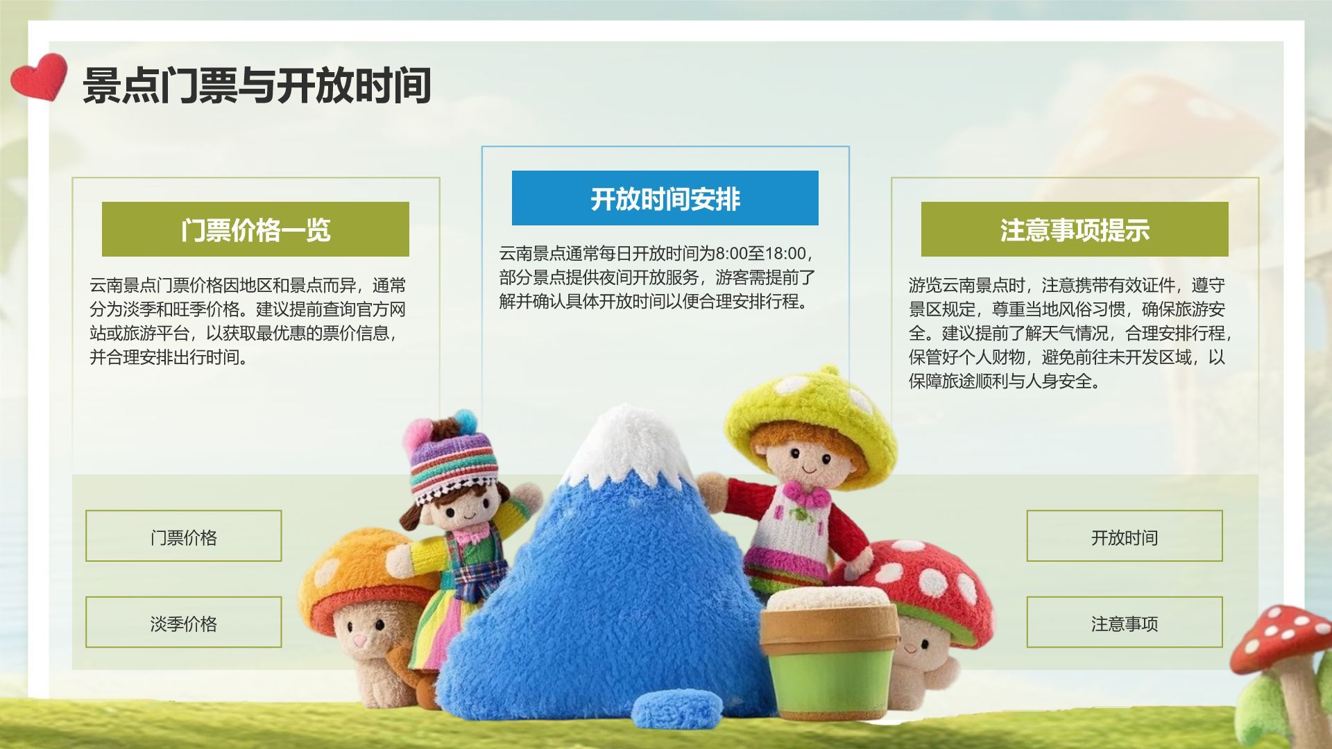 绿色3D风云南旅游全攻略：美景与美食PPT模板