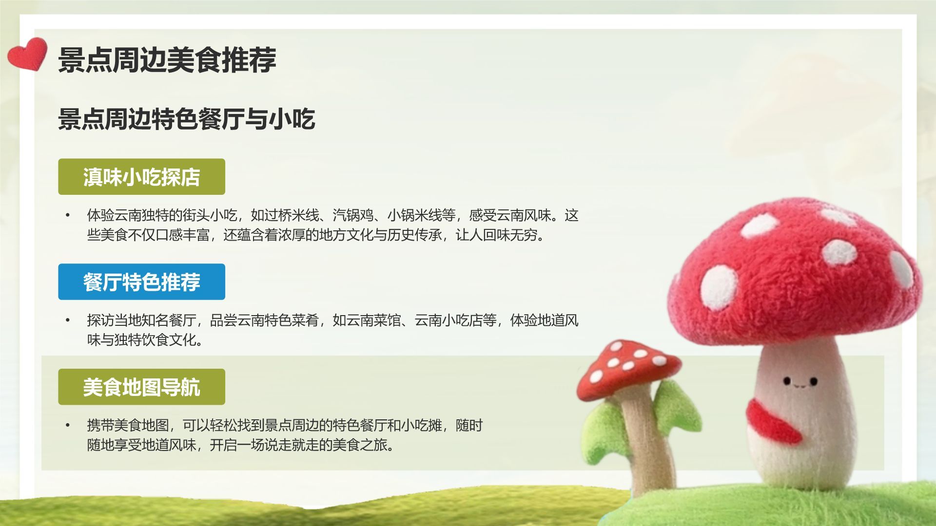绿色3D风云南旅游全攻略：美景与美食PPT模板