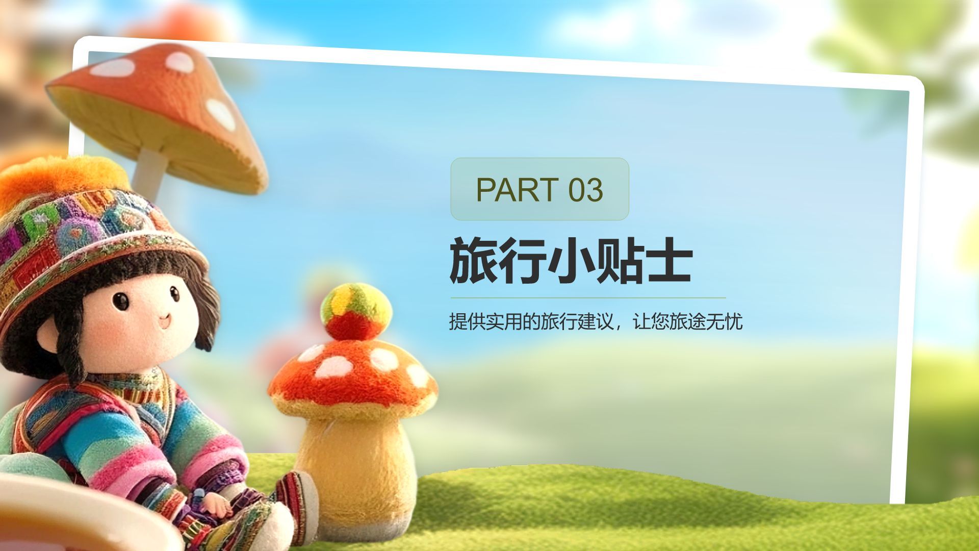 绿色3D风云南旅游全攻略：美景与美食PPT模板