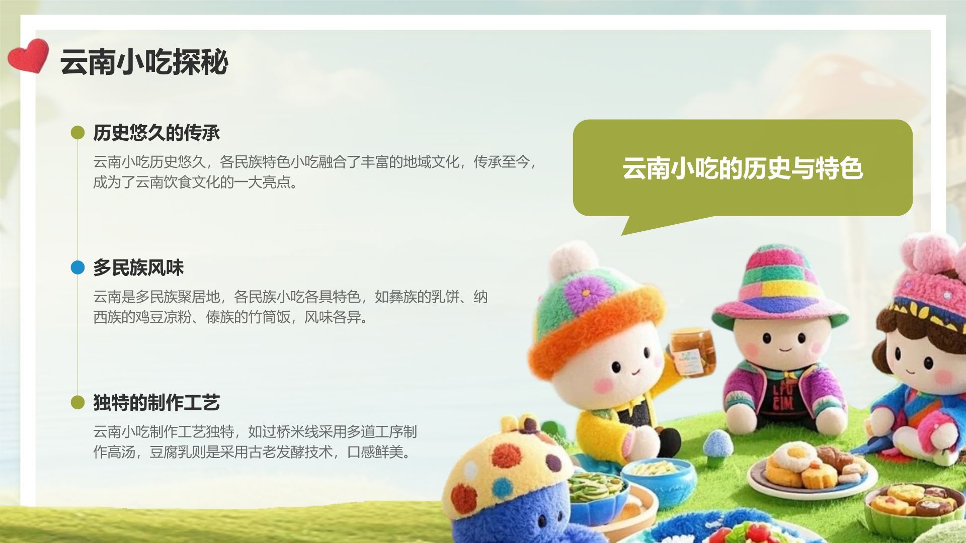 绿色3D风云南旅游全攻略：美景与美食PPT模板