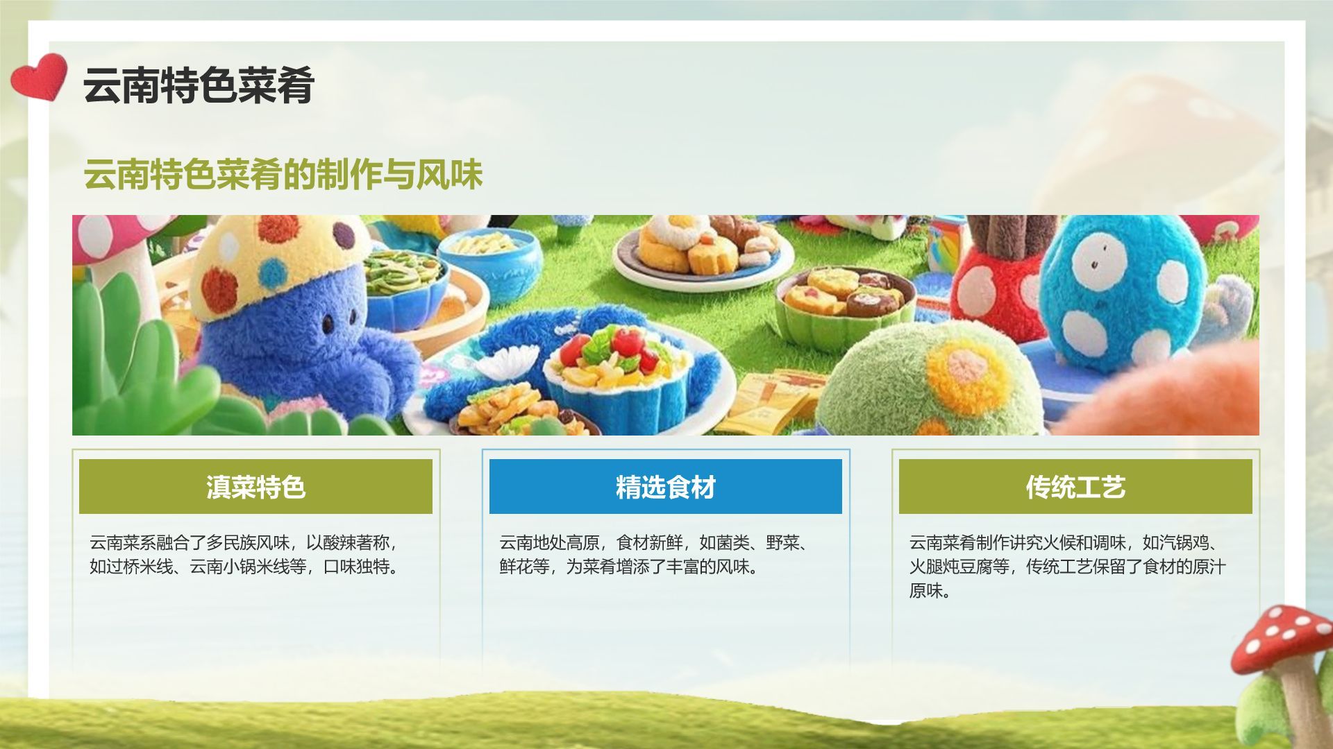绿色3D风云南旅游全攻略：美景与美食PPT模板