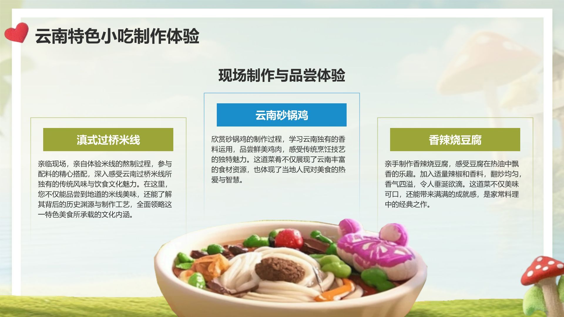 绿色3D风云南旅游全攻略：美景与美食PPT模板