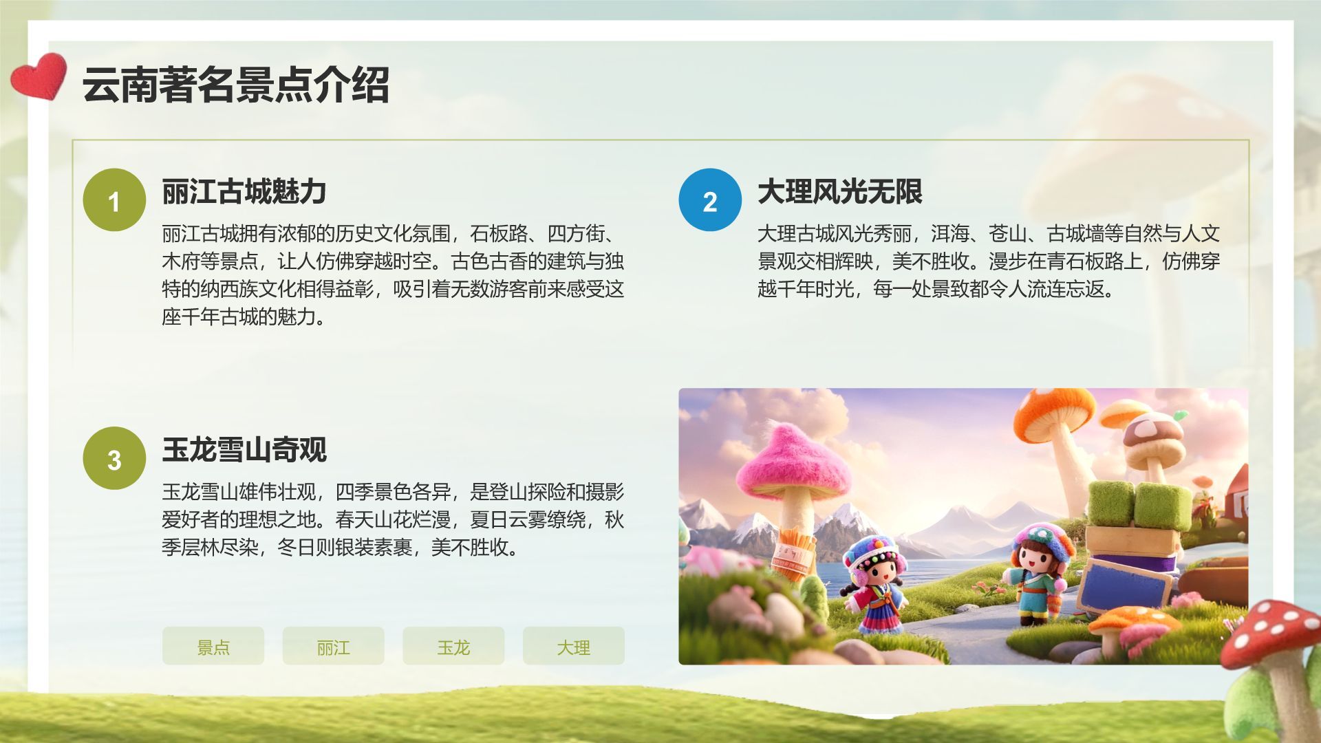 绿色3D风云南旅游全攻略：美景与美食PPT模板
