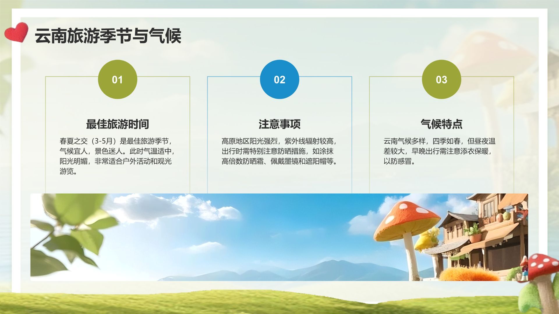 绿色3D风云南旅游全攻略：美景与美食PPT模板