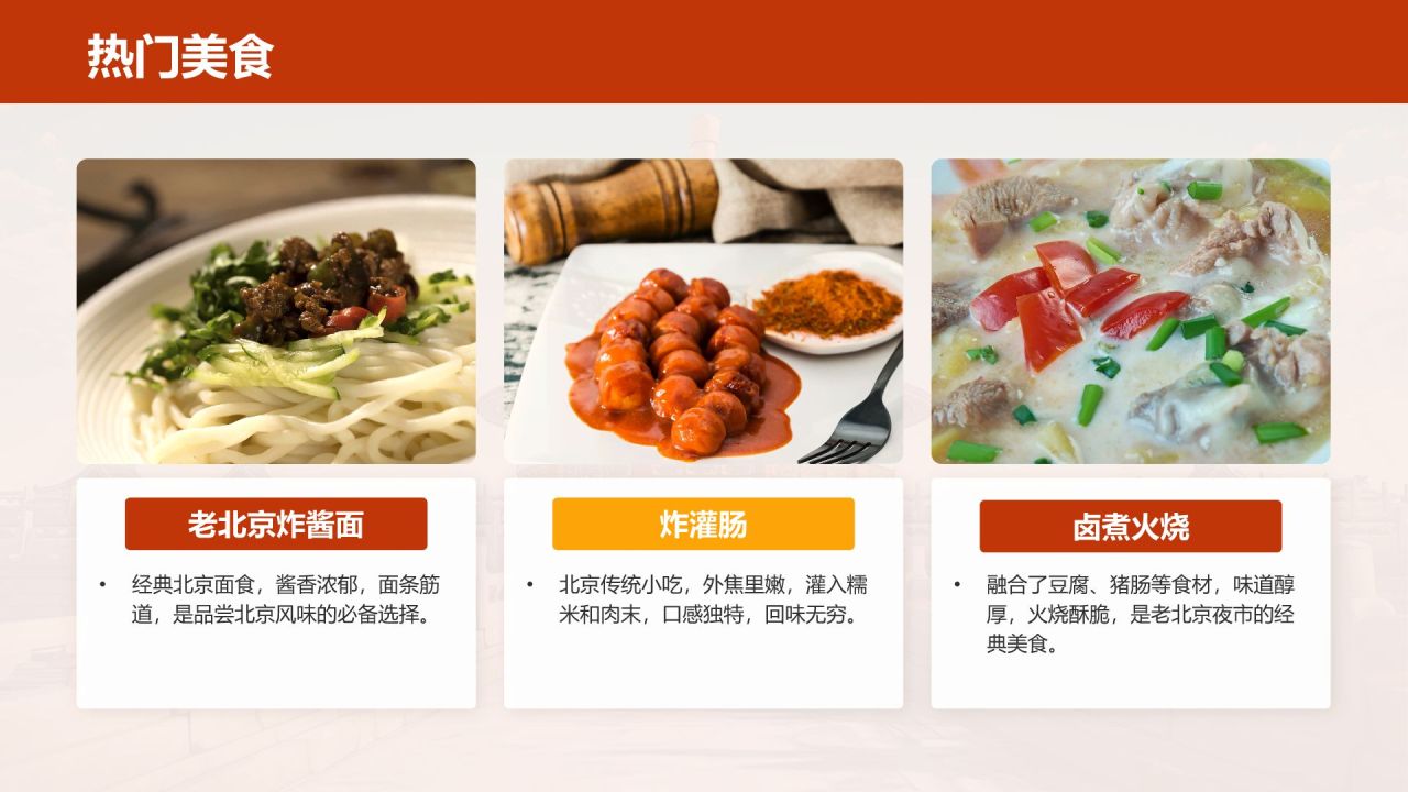 红色摄影风北京深度游路线推荐PPT模板