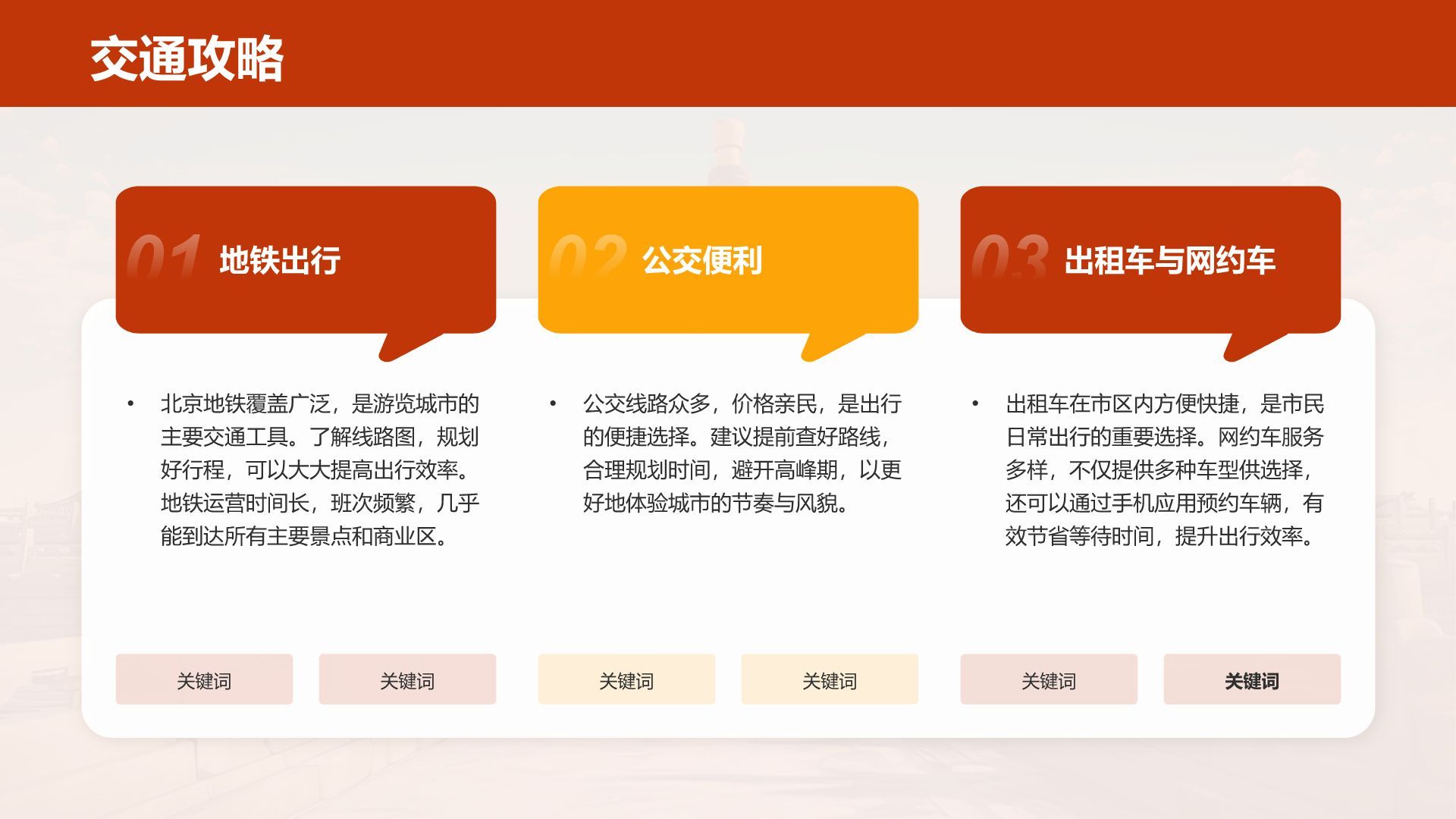 红色摄影风北京深度游路线推荐PPT模板