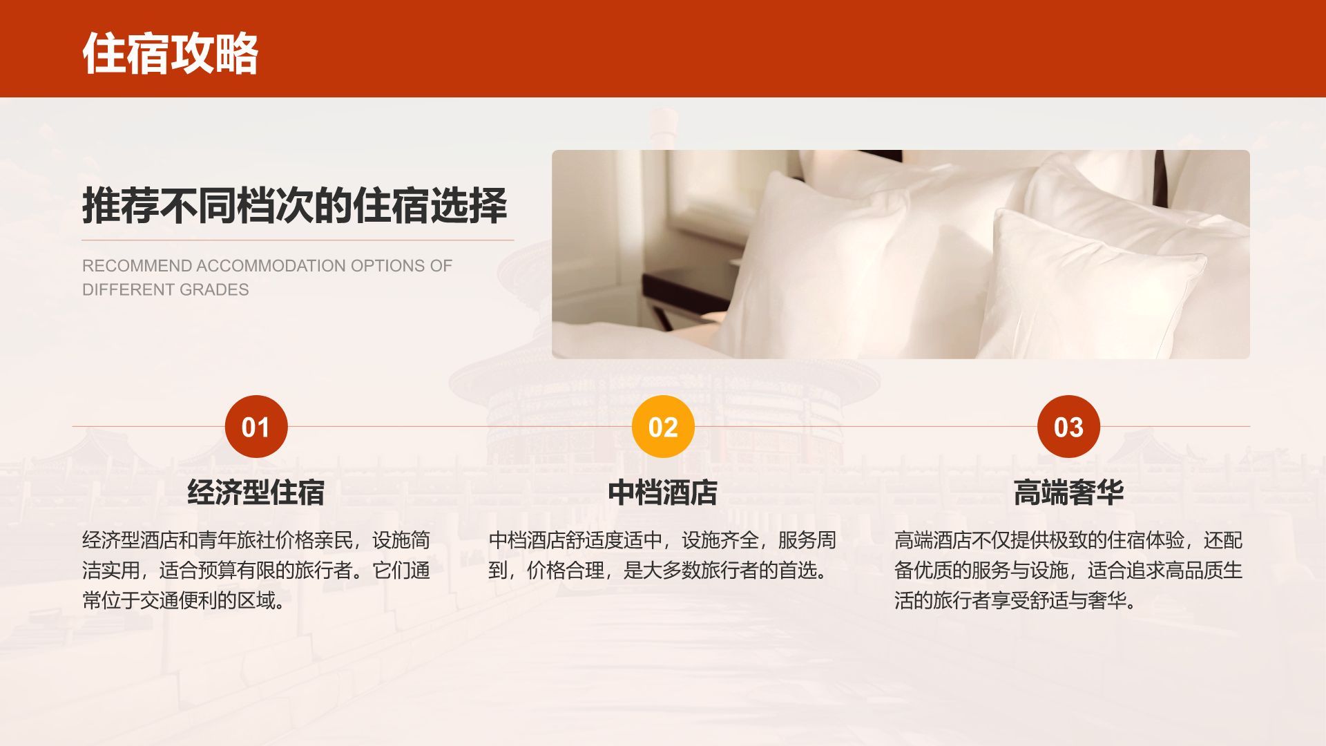 红色摄影风北京深度游路线推荐PPT模板