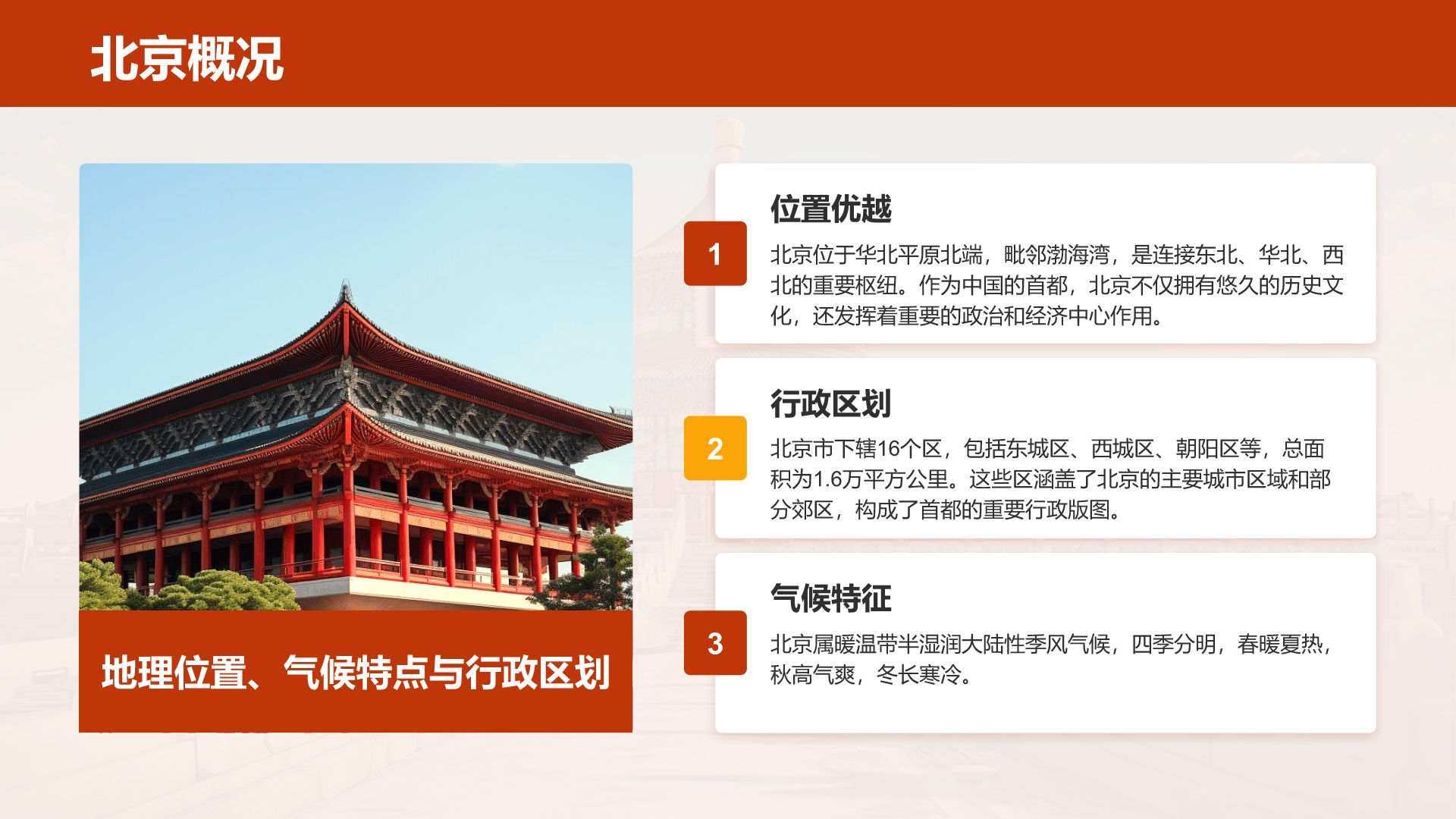 红色摄影风北京深度游路线推荐PPT模板