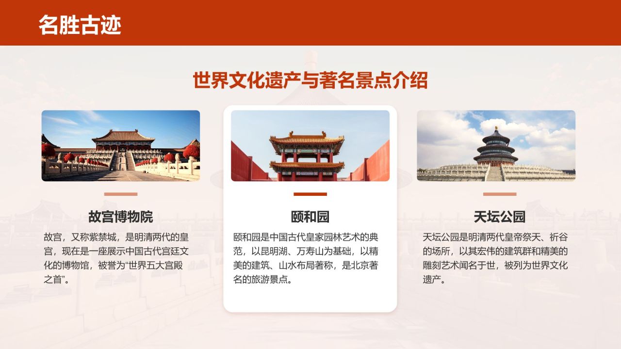 红色摄影风北京深度游路线推荐PPT模板