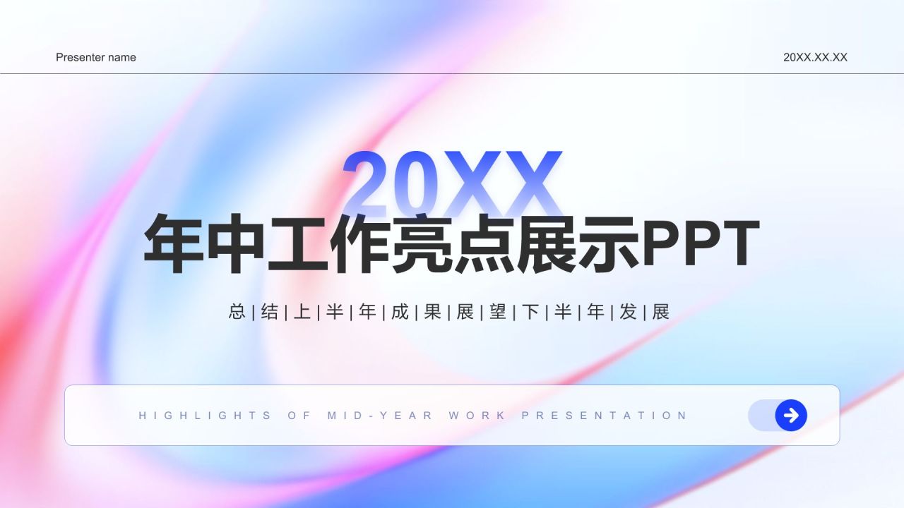 蓝色渐变风年中工作亮点展示PPT模板