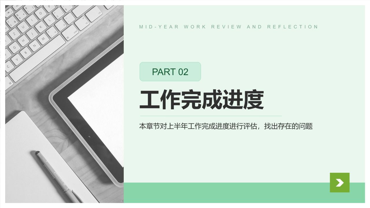 绿色简约风年中工作复盘与思考PPT模板