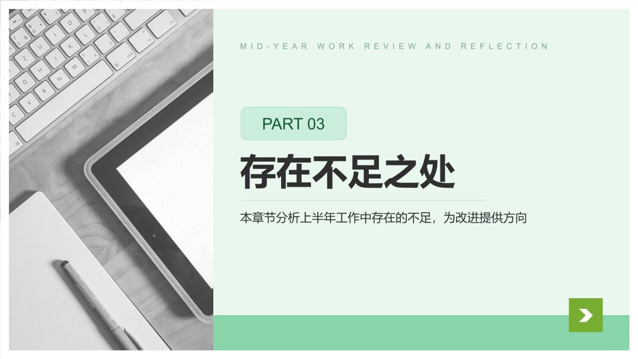 绿色简约风年中工作复盘与思考PPT模板